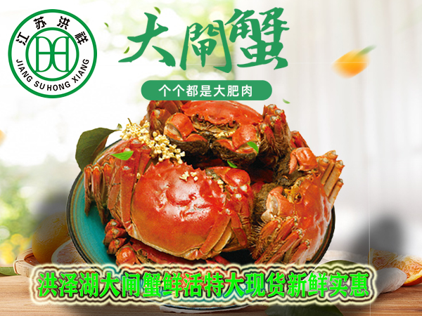 塘口閘蟹