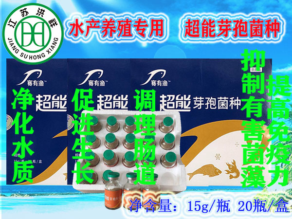 超能芽孢菌種