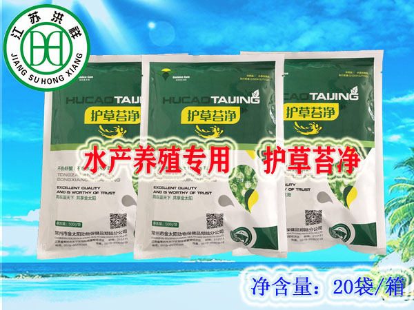 護草苔凈