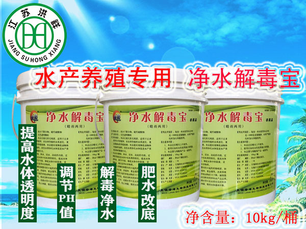 凈水解毒寶