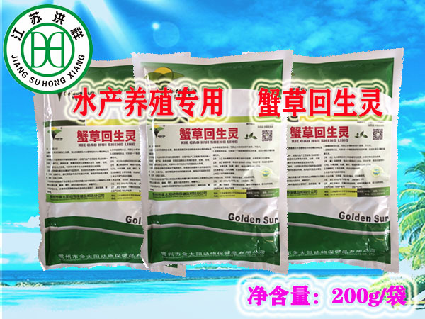 蟹草回生靈