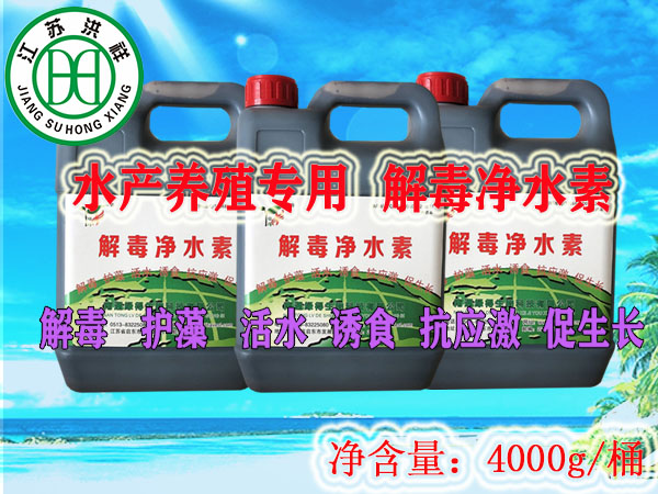 解毒凈水素