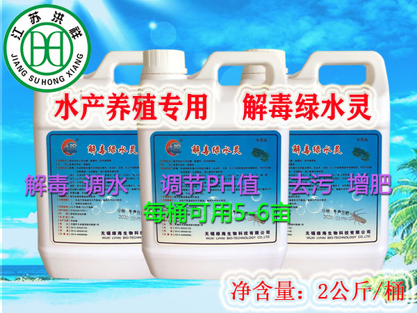 解毒綠水靈